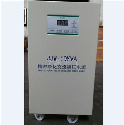 JJW-10K 净化稳压器